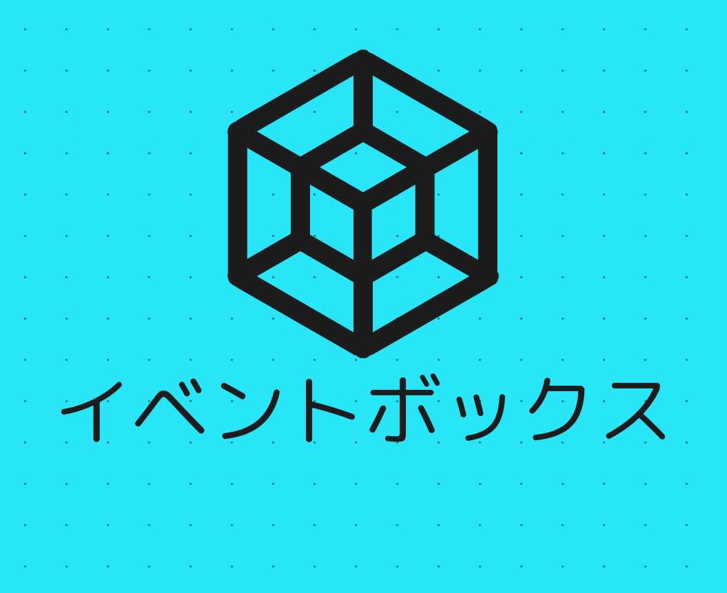 イベントボックスの公式アカウントを設立しました！