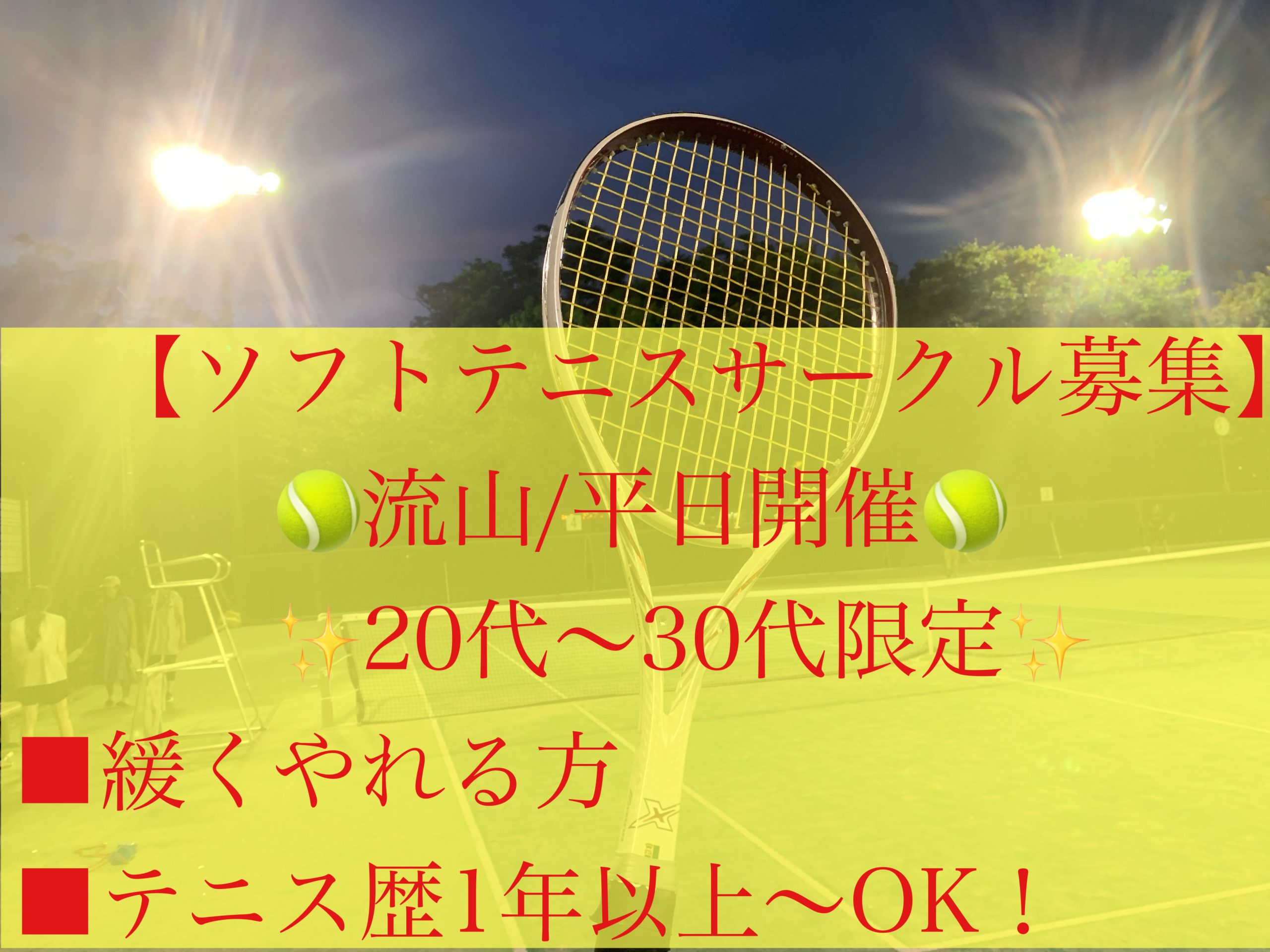 ソフトテニス開催いたしました！