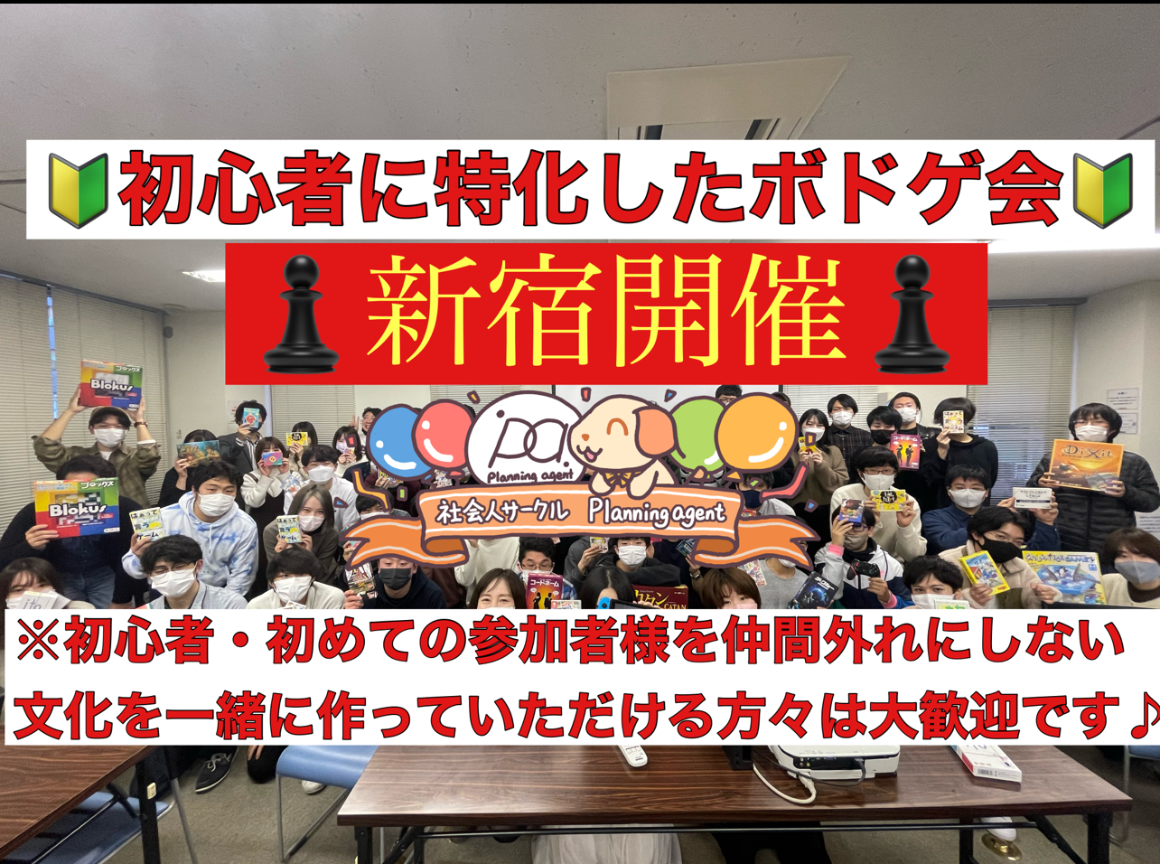 【ボドゲ100種類/初心者特化/リニューアル企画】新宿レンタルスペース貸切！8割以上は一人参加！