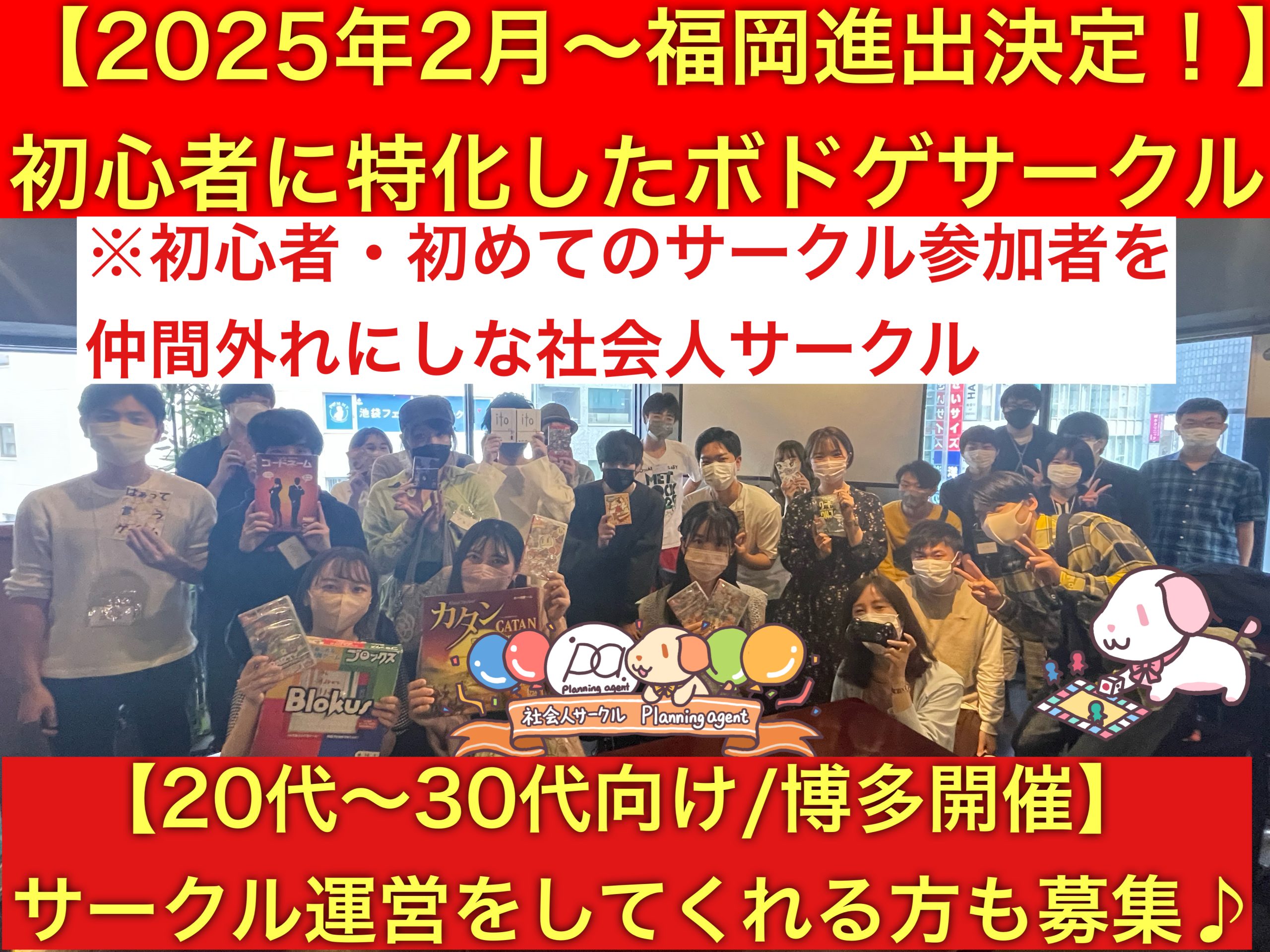 【2025年2月〜福岡進出】福岡/社会人ボードゲームサークル/ビギナーゲームズ