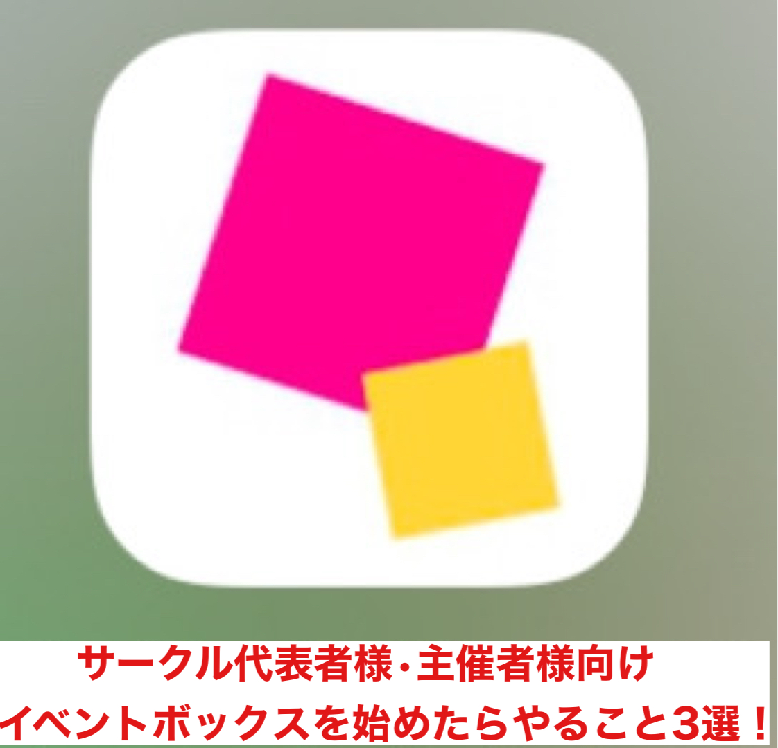 社会人サークルの集客のコツ