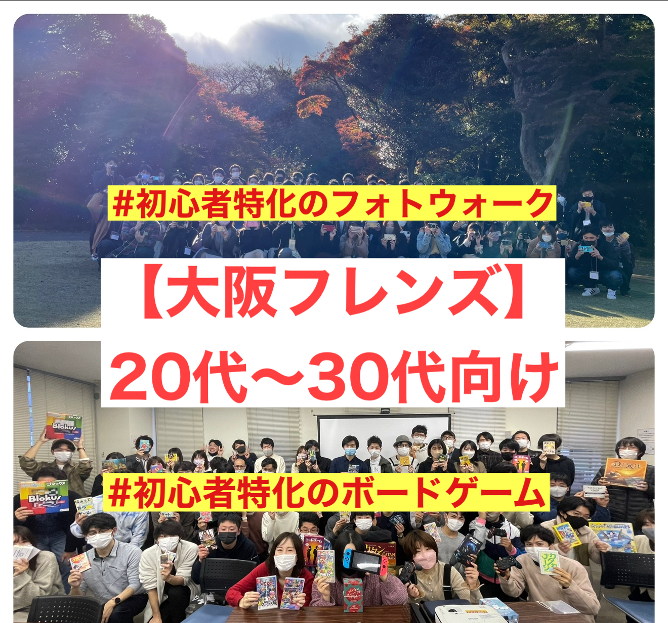 大阪の社会人サークル/大阪フレンズ