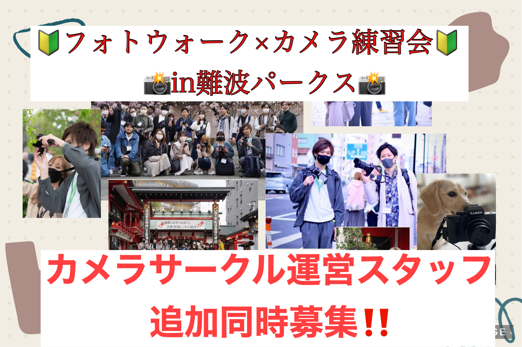 大阪の社会人サークル/大阪フレンズ