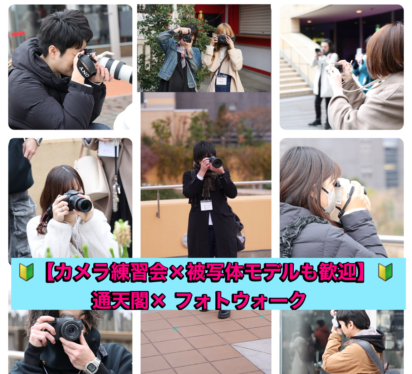 【大阪進出決定！カメラサークル新設】 初心者向けカメラ練習会×通天閣/フォトウォーク（スマホカメラもOK）