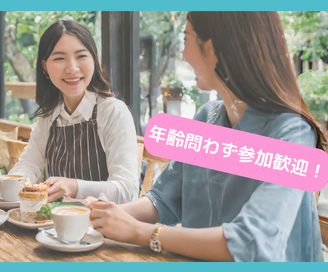 飲み会・カフェ会・スポーツ観戦会【トリノワ交流会】