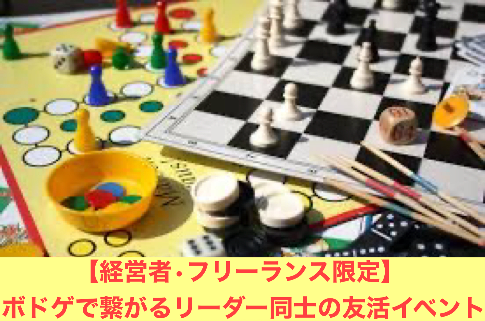 6/22（日）の13時〜池袋でボドゲ会を行います！