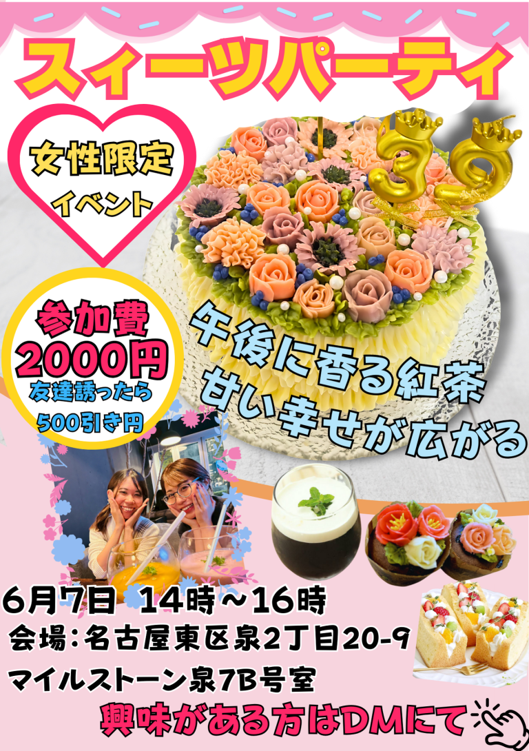 スィーツパーティ