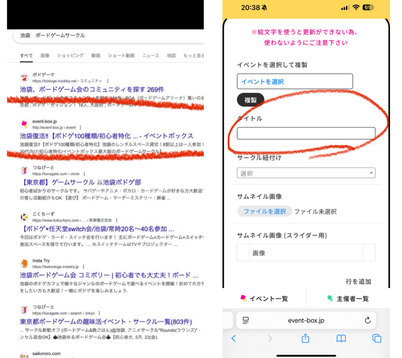 【今すぐイベントボックス内でできるSEO対策】保存版！！「タイトル」の箇所を舐めてはいけない・・