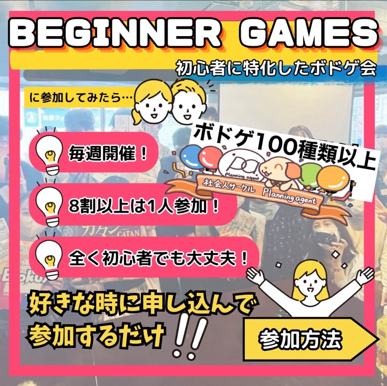 【初心者歓迎】東京でおすすめのボードゲームサークル｜20代・30代に人気の理由とは？