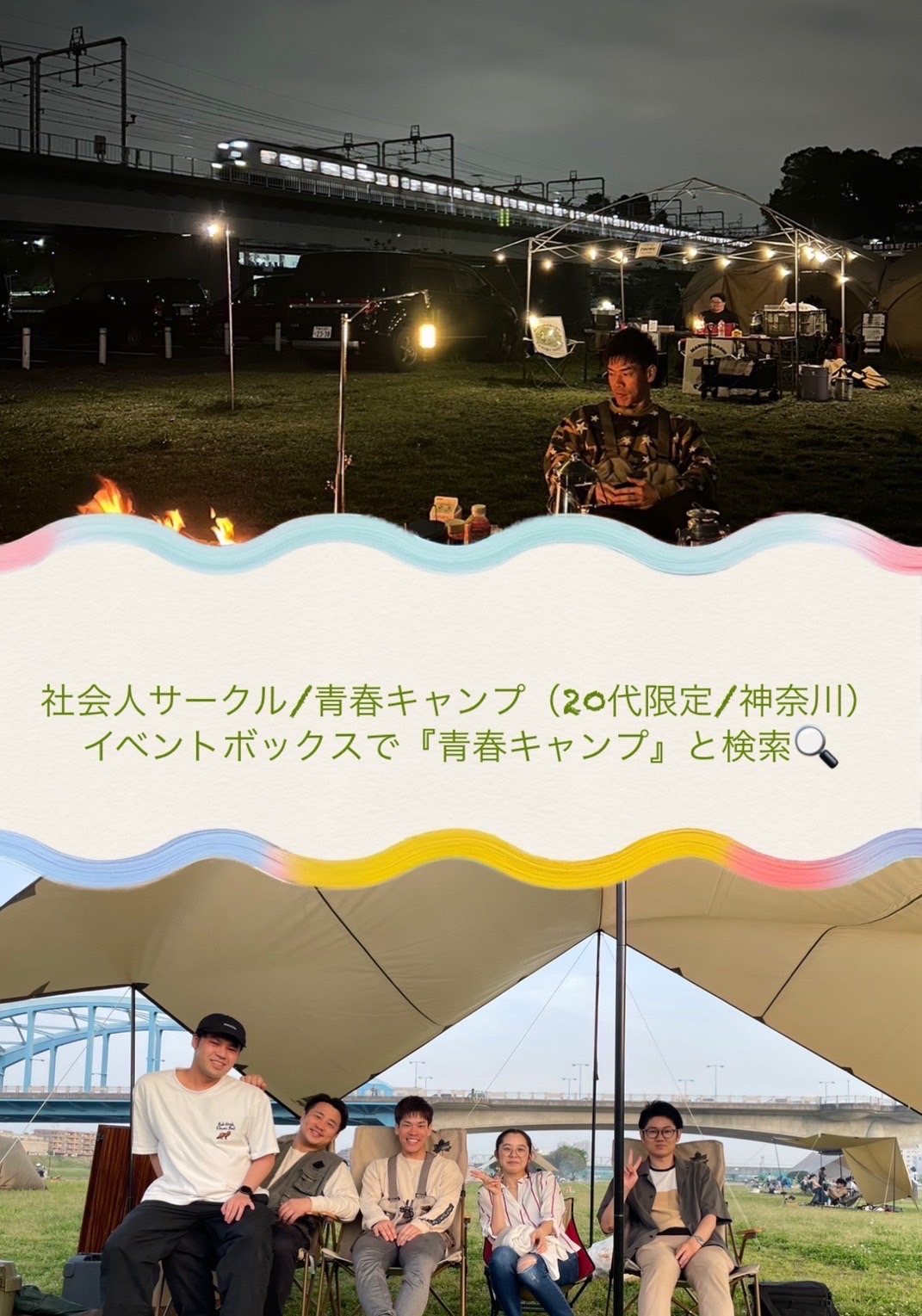 [初心者OK]神奈川県武蔵小杉徒歩10分キャンプ場で焚き火しよう！20代限定のキャンプサークル！