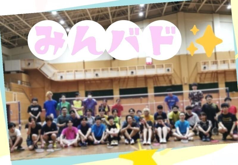 ＼東京のバドミントン社会人サークル／みんバド