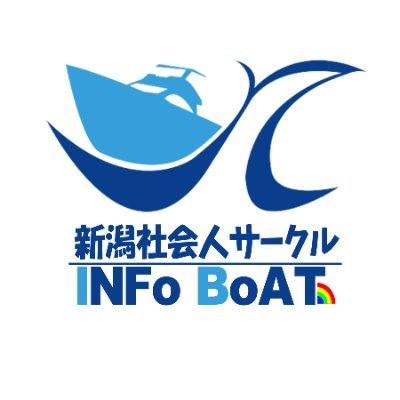新潟市社会人サークル INFo BoAT（インフォボート）