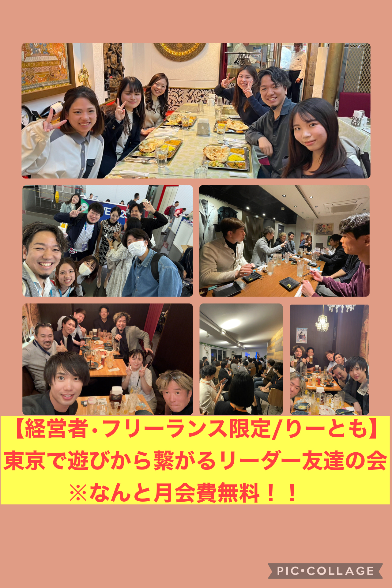 東京の経営者・フリーランス限定のコミュニティ/りーとも