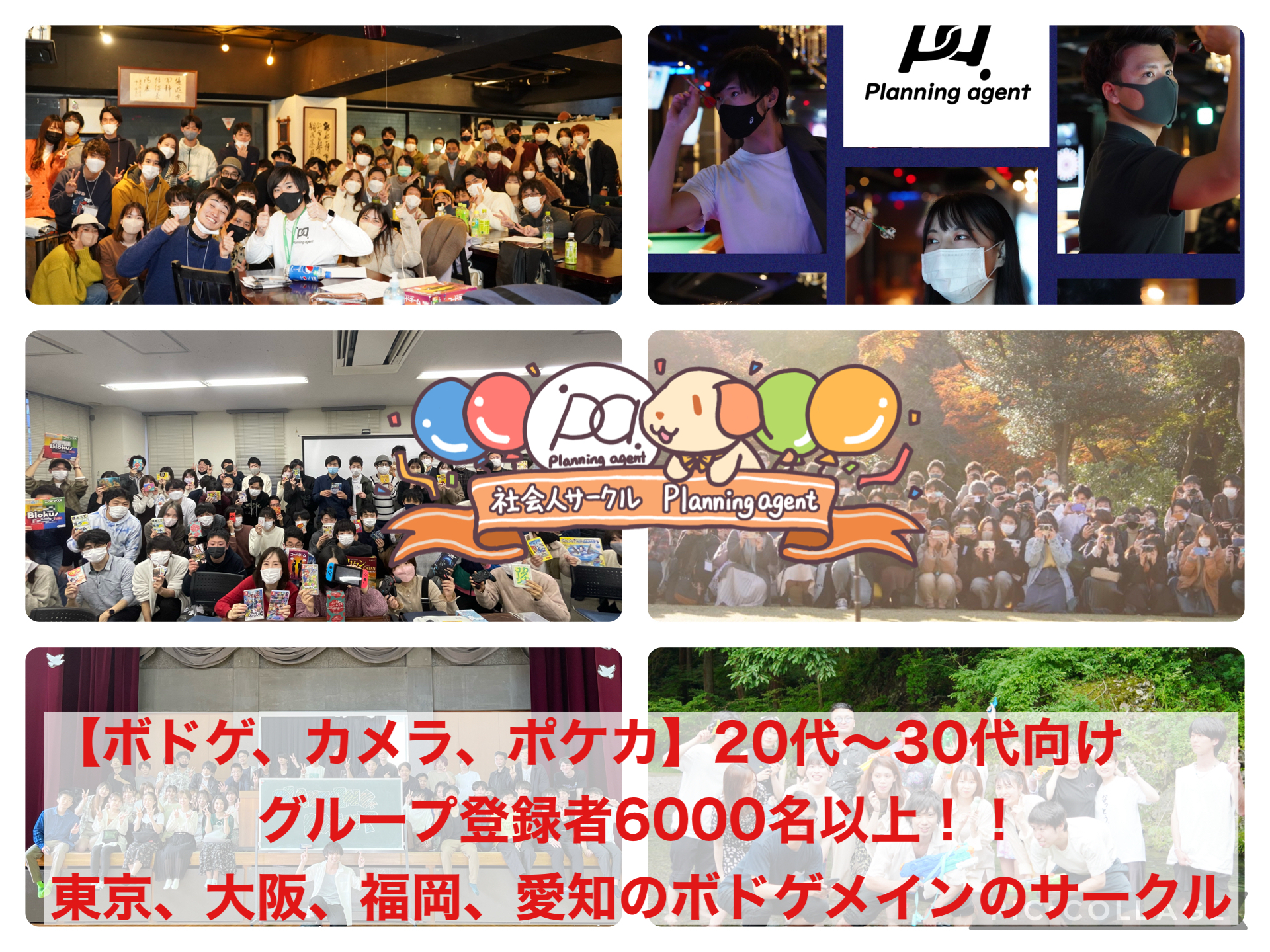 【友活/趣味活】Planning agent/プランニングエージェント/東京（池袋）・大阪（新大阪）・福岡（天神）・愛知（名古屋）の20代〜30代向けの社会人ボードゲームサークル