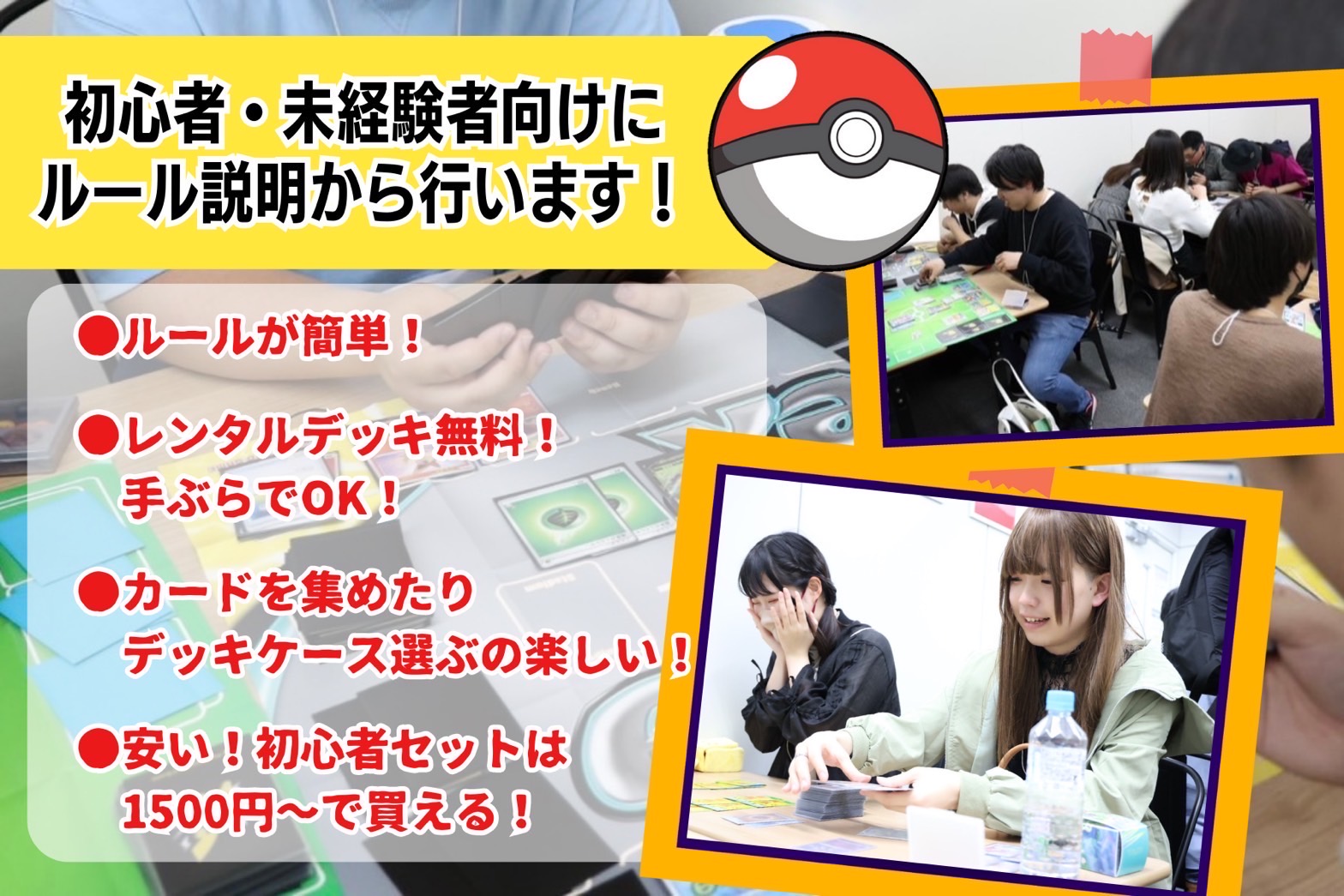 【社会人サークル×ポケモンカード 東京】初心者歓迎！レンタルデッキありのポケカ交流イベントを池袋で開催中！