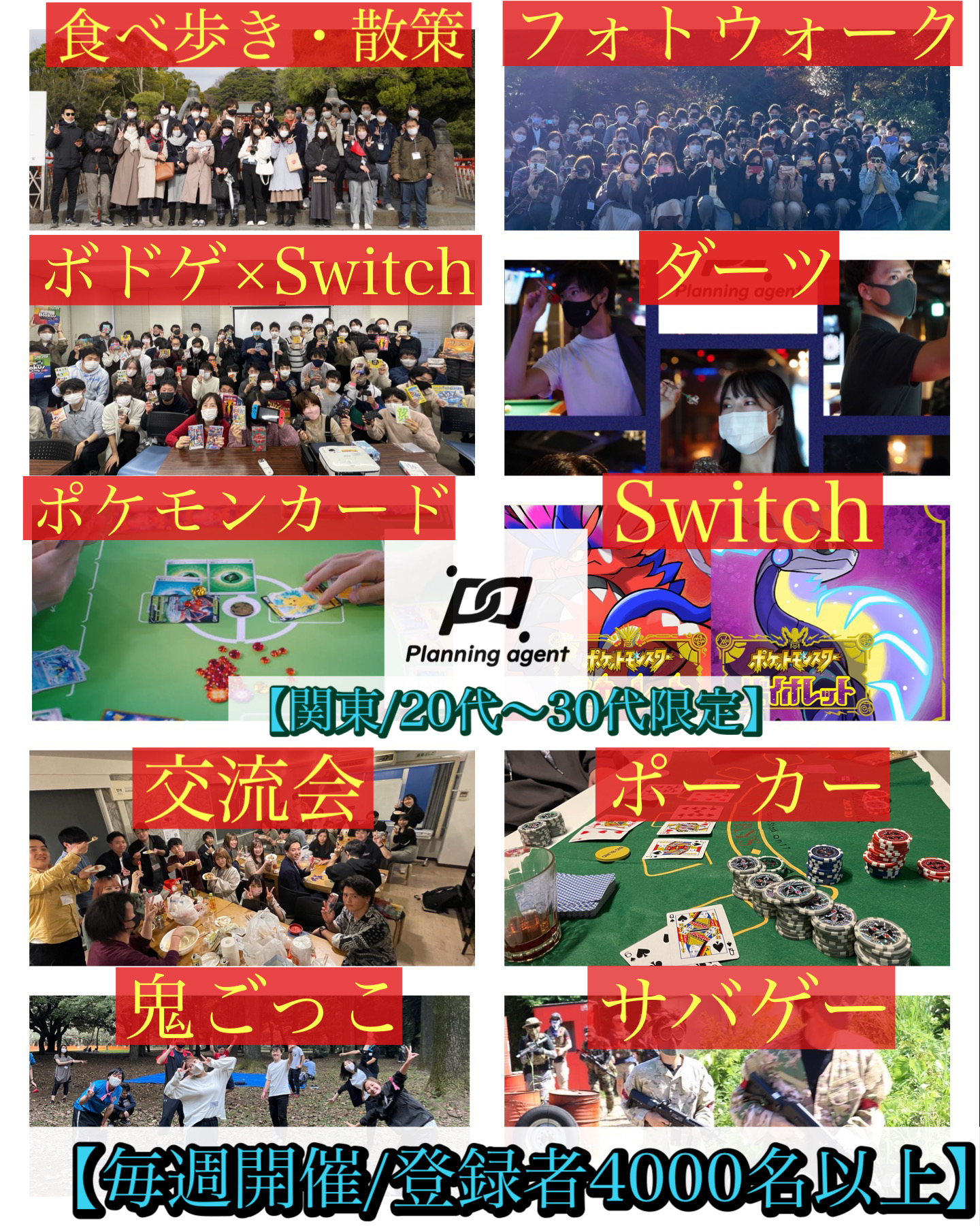 社会人サークル　東京・大阪・福岡・愛知/ボードゲーム・カメラ企画まとめ！