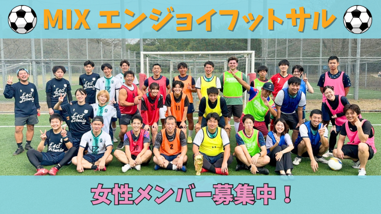 【エンジョイMIXフットサル♪】社会人フットサルチーム　E4T.Liberla｜リベルラ【20代〜40代/東京】