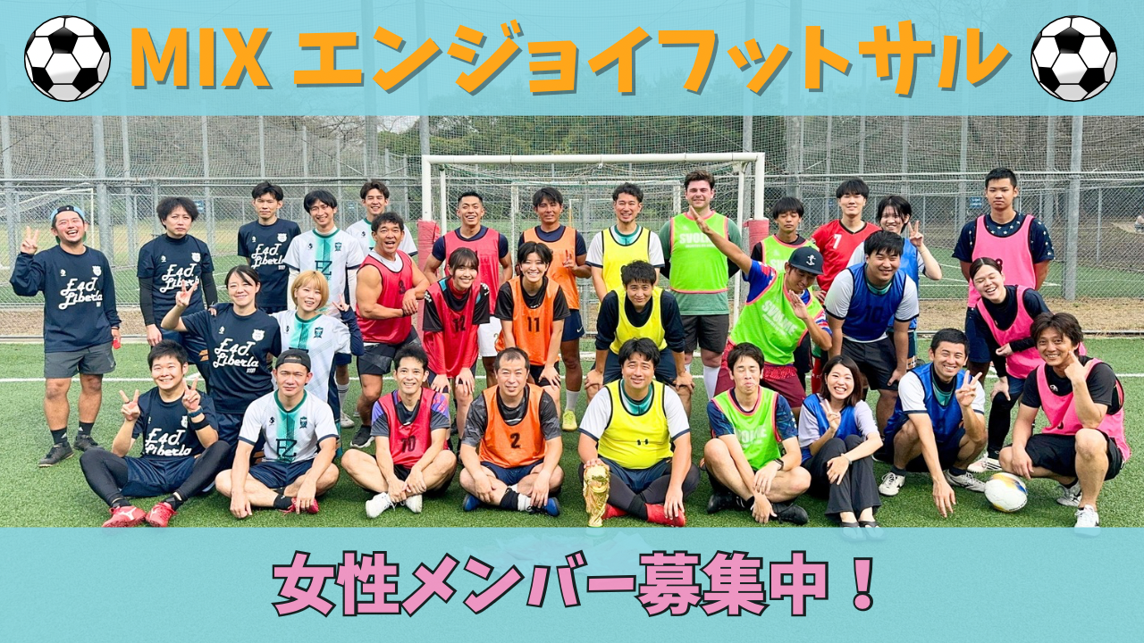 【エンジョイMIXフットサル♪】社会人フットサルチーム　E4T.Liberla｜リベルラ【20代〜40代/東京】