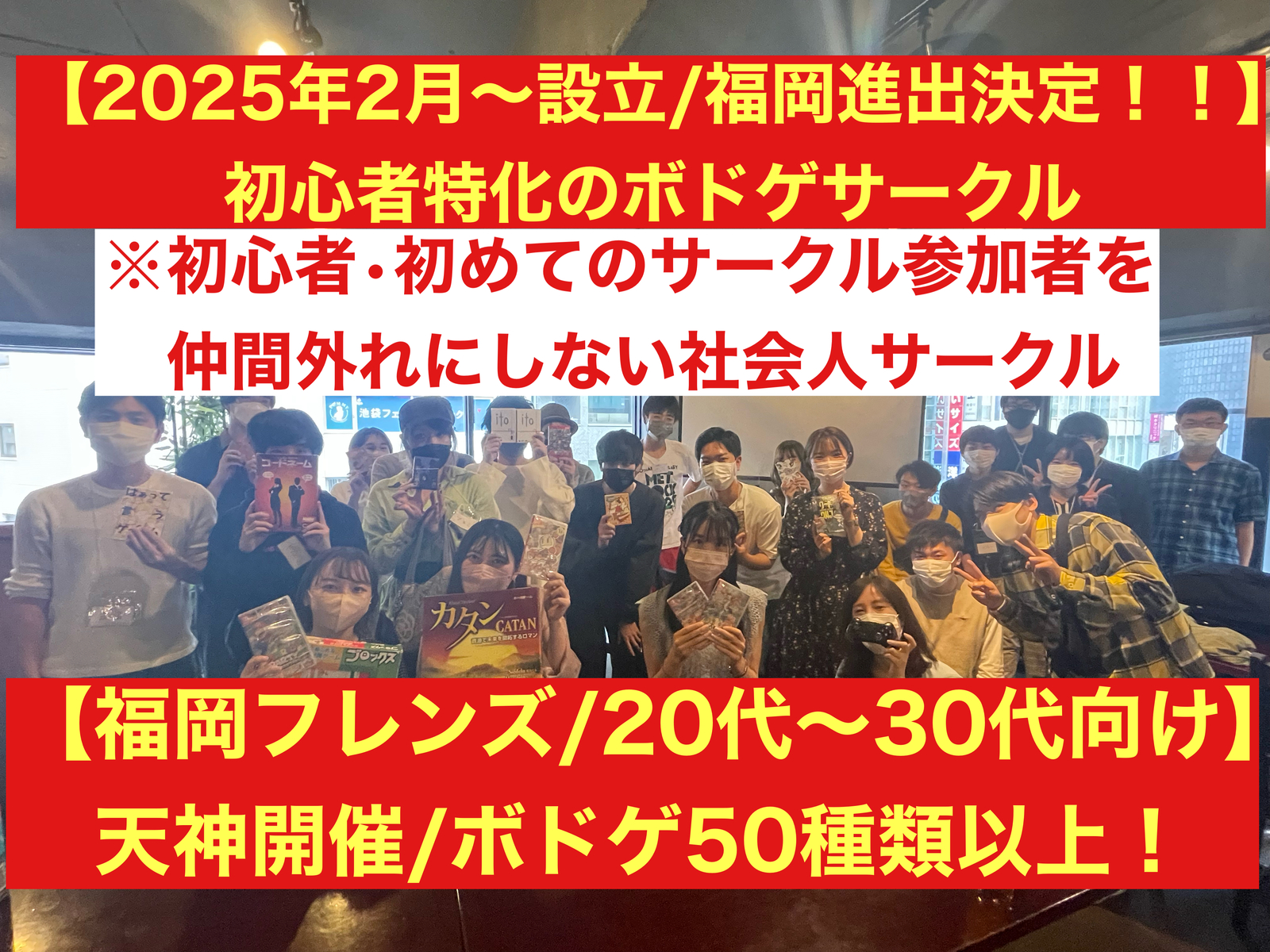 【福岡・天神開催】20代〜30代向け｜初心者歓迎のボードゲーム社会人サークルがスタート！【第1期生オープニング募集】