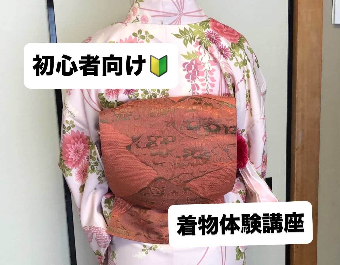 着物初心者さん大歓迎！自分で着られるようになれるサークルイベントのご案内