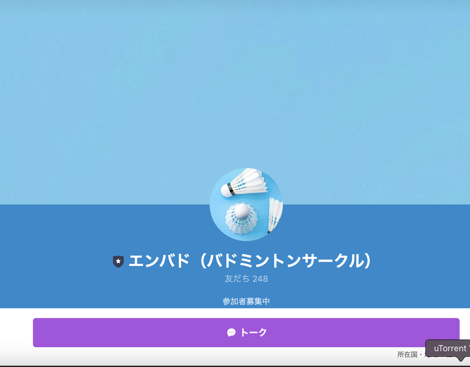 7/21(月・祝) 13:00～17:00 新宿区の体育館でバドミントンに参加できる方探しています