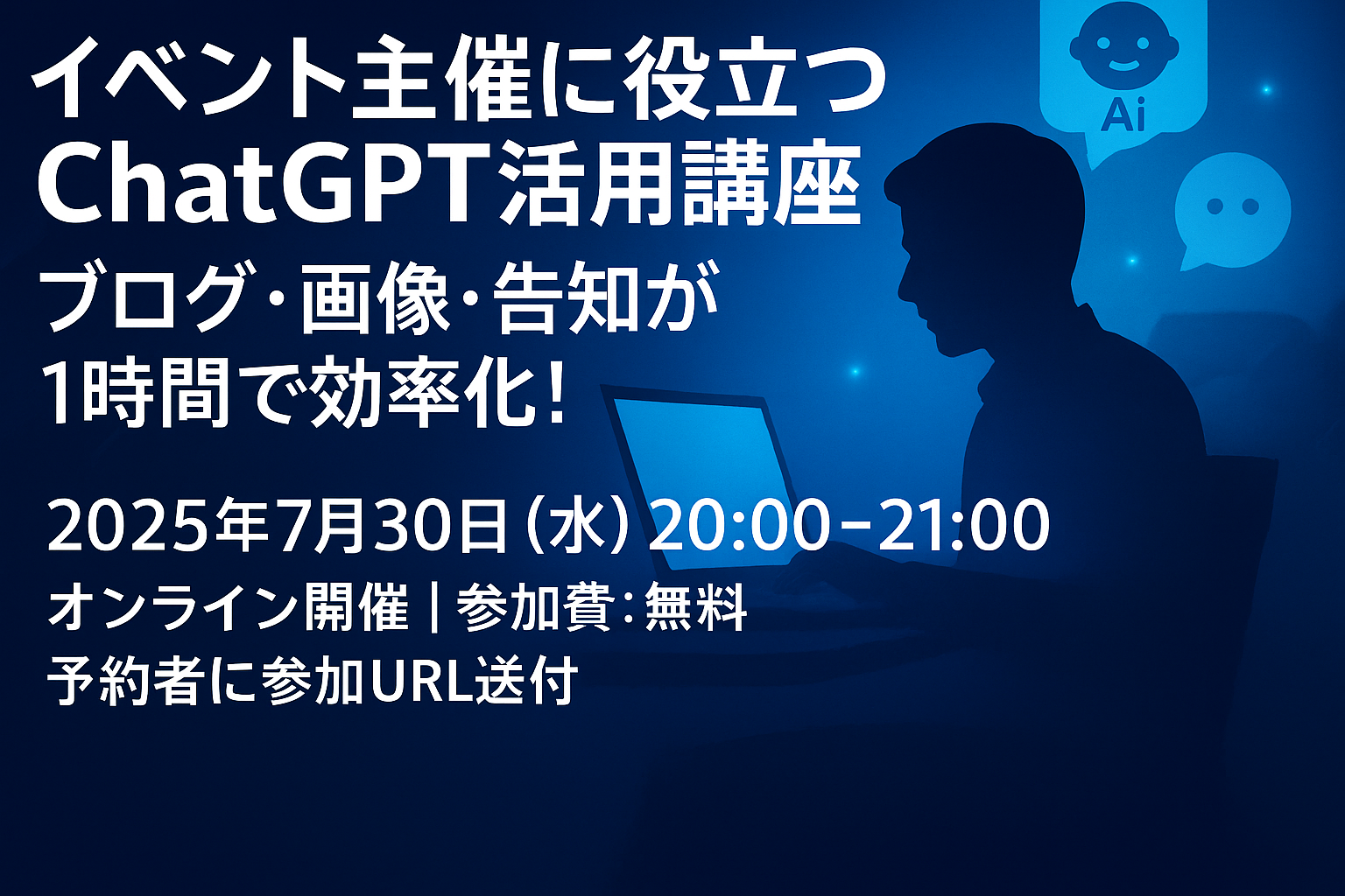 【AIでイベントを楽々作成！？SEO対策も！】社会人サークル・イベント代表者＋イベントボックス掲載者限定企画