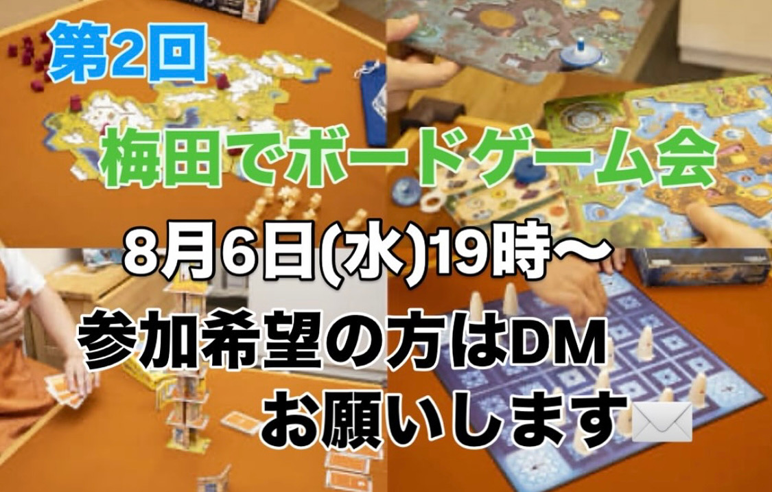 ボードゲーム会