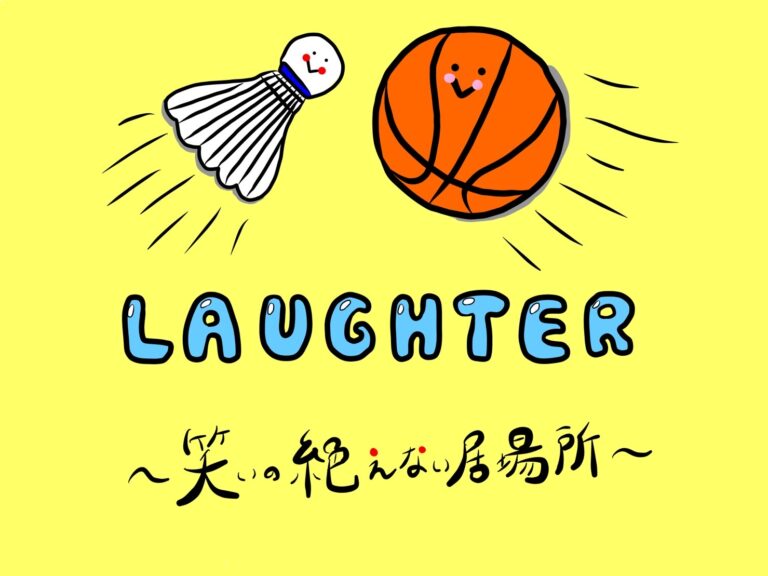 スポーツコミュニティ”LAUGHTER”【東京】【20〜30代多めの社会人サークル】