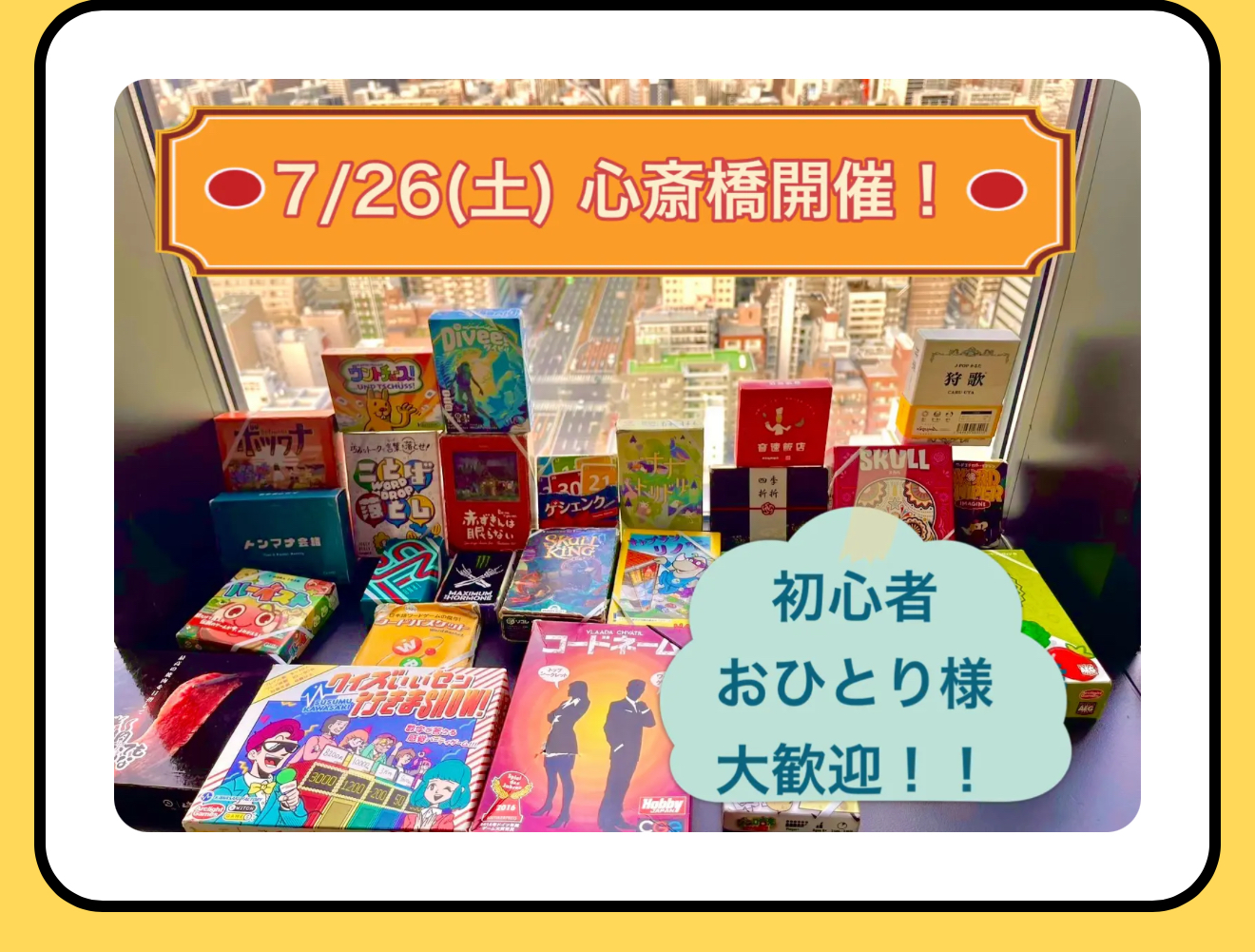 大阪の心斎橋の社会人ボドゲサークル/サイコロサークルのご紹介！