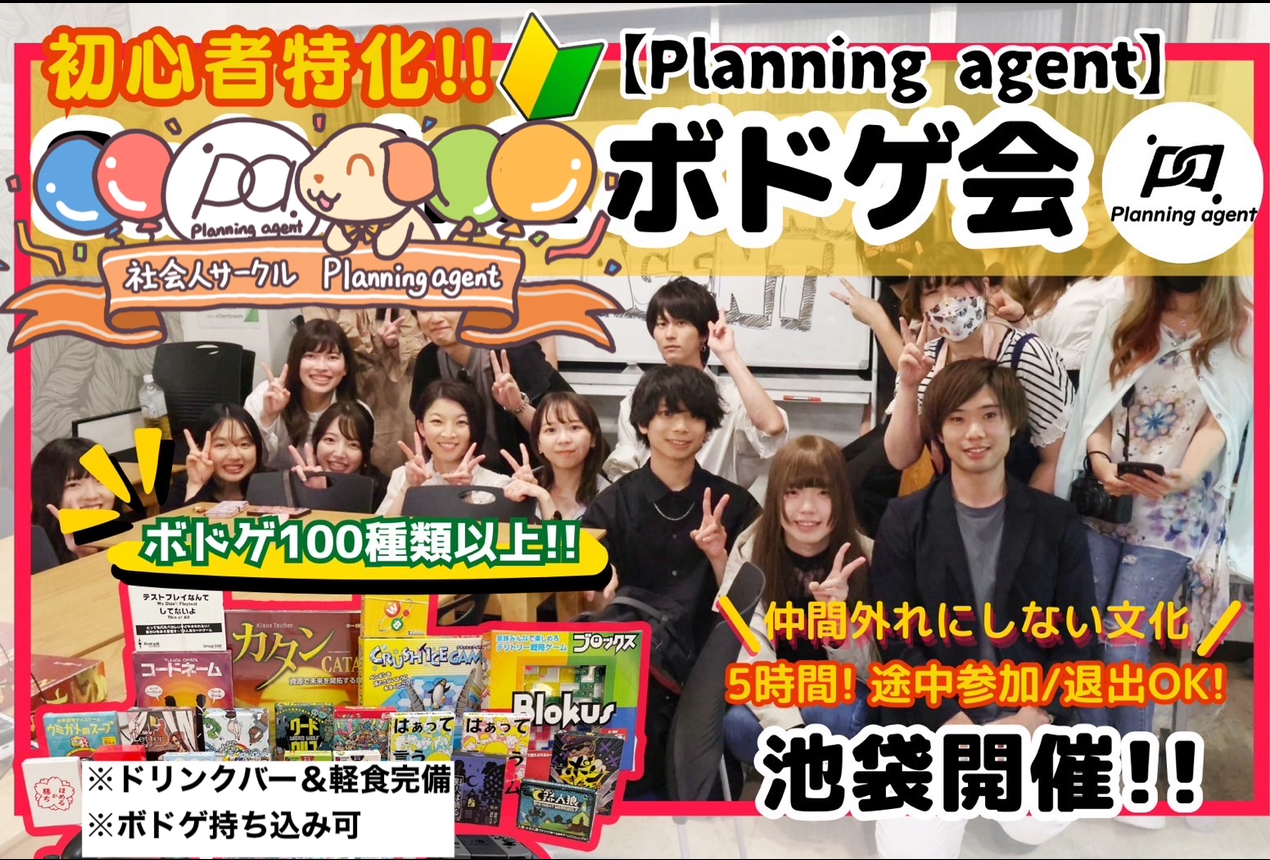 【池袋×ボードゲーム】初心者歓迎！20代・30代の社会人サークルで友達づくりしませんか？