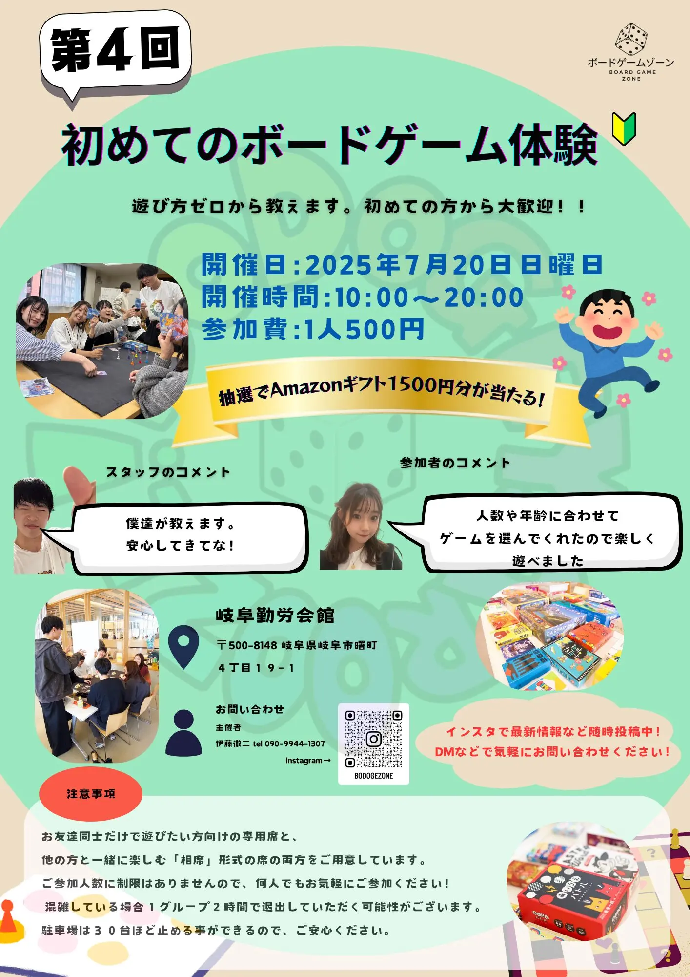 岐阜市鶴舞町の社会人ボードゲームサークル/ボードゲームゾーンのご紹介！