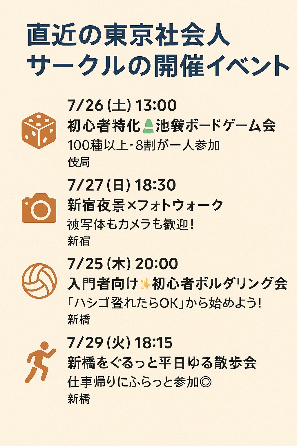 🎉東京で開催中！初心者歓迎の社会人イベントまとめ!!