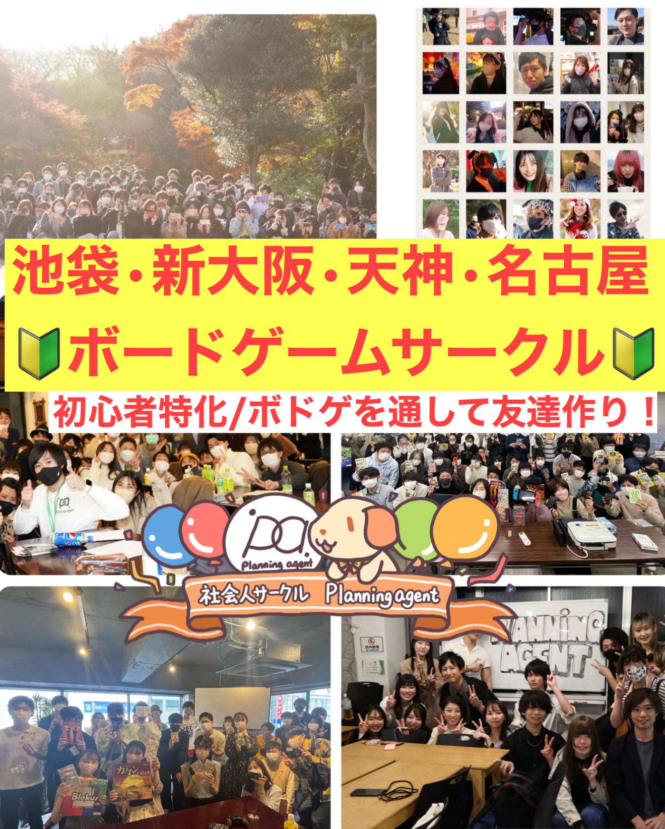 【全国開催中】東京・大阪・愛知・福岡の社会人イベントまとめ🎉