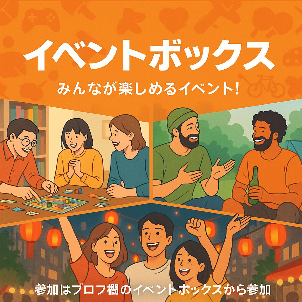 🌟【イベントボックス】全国の社会人サークル/注目のイベントまとめ🌟