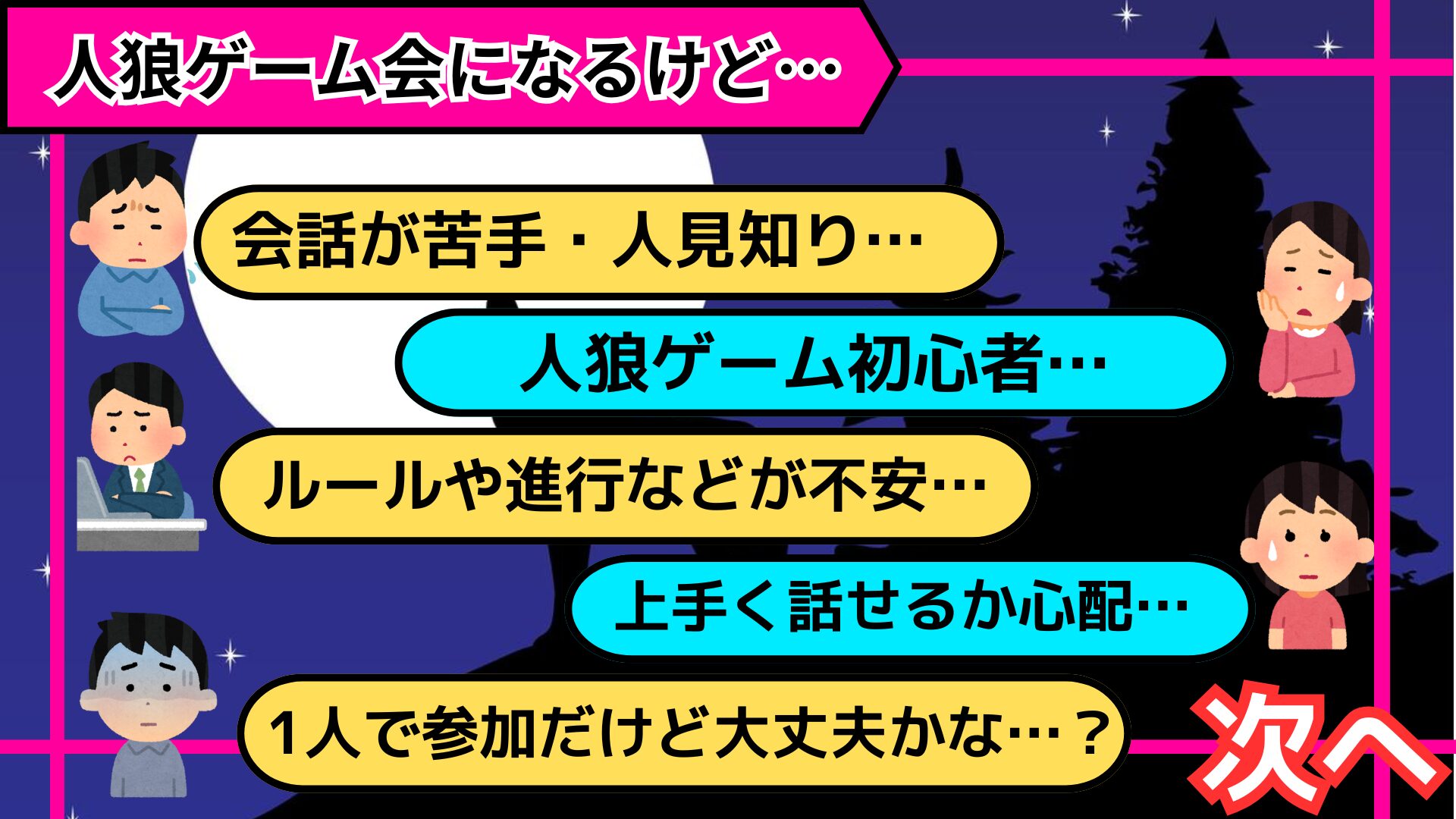 【🔰初心者限定】8/23(土)人狼ゲームを遊ぼうの会🐺【池袋】20代～30代