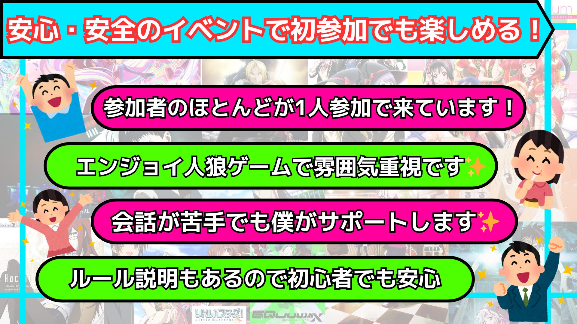 【🔰初心者限定】8/23(土)人狼ゲームを遊ぼうの会🐺【池袋】20代～30代
