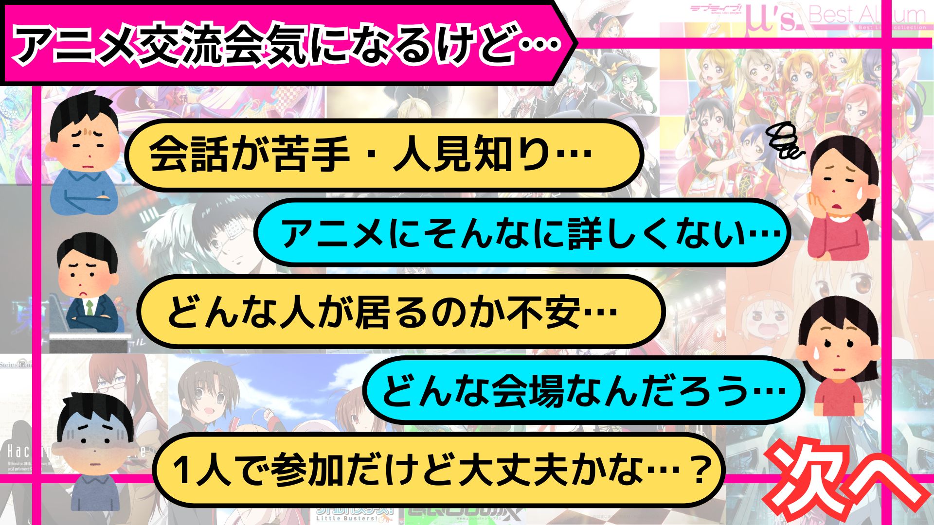 【20代～30代】8/17(日)アニメ好きと交流しよう【秋葉原】