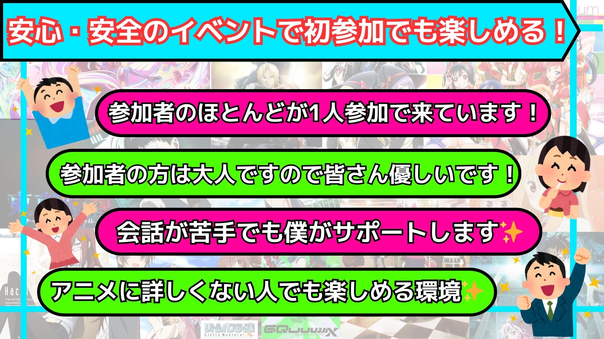 【20代～30代】8/17(日)アニメ好きと交流しよう【秋葉原】