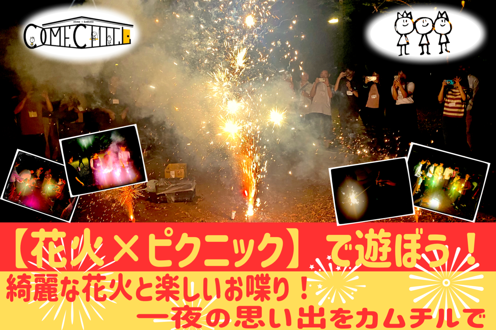 ≪スペシャル企画≫【花火×ピクニック】皆で花火を楽しもう♪お酒もあるよ♪ボドゲ/モルック＠羽根木公園【第1059回】